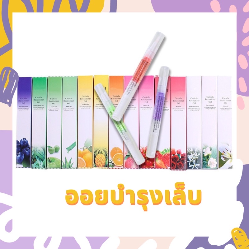 ออยบำรุงเล็บ บำรุงหนัง แบบแท่ง