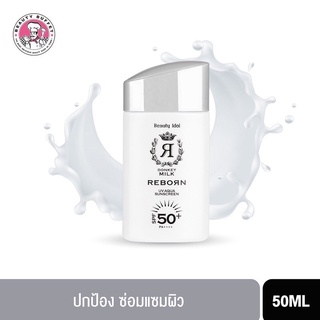 BEAUTY BUFFET Beauty Idol Donkey Milk Reborn UV Aqua Sunscreen SPF 50+ บิวตี้บุฟเฟ่ต์ ครีมกันแดดเนื้อบางเบา (50ML)