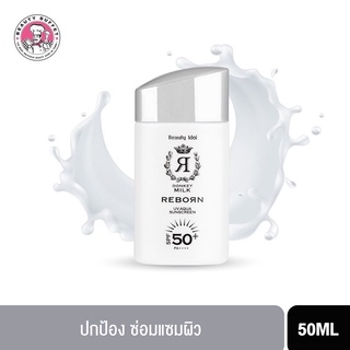 BEAUTY BUFFET Beauty Idol Donkey Milk Reborn UV Aqua Sunscreen SPF 50+ บิวตี้บุฟเฟ่ต์ ครีมกันแดดเนื้อบางเบา (50ML)