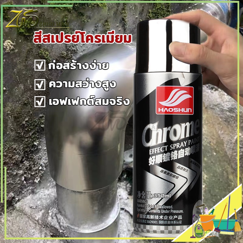 สีรถยนต์ สีพ่นพื้น สีพ่นรถยนต์ สีสเปรย์ สีสเปรย์พ่นรถยนต์ สีพ่นรถยนต์ 2k สีสเปรย์ไพแลค สีโครเมียม สี
