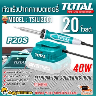 TOTAL หัวแร้ง แบตเตอรี่ไร้สาย 20V.รุ่น TSILI2001 หัวแร้ง ปาก…