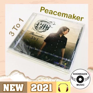 CD เพลง Boy Peacemaker บอย พีซเมกเกอร์ อัลบั้ม 3 To 1 มือ 1 เจาะสันข้าง (ปี 2549)