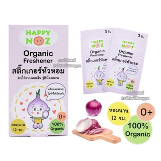 แฮปปี้โนส สติ๊กเกอร์หัวหอม  ช่วยให้จมูกสดชื่นหายใจโล่งสบายหอมนาน  organic 100%