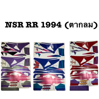 สติกเกอร์ NSR RR ปี 94 (ตากลม)