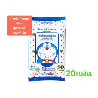 ▼☾♗Karisma Antibacterial Wet Wipes เเคริสม่า ผ้าเปียก ทิชชู่เปียก สูตรยับยั้งแบคทีเรีย 20 แผ่น Alcohol freeผ้าอ้อม ทิช🎁