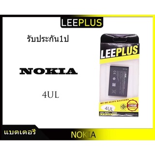 แบตเตอรี่ Nokia 4UL รับประกัน1ปี แบต4UL/225/3310 2017