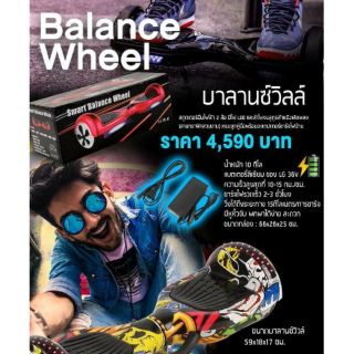 Balance Wheel บาลานซ์ วิลล์