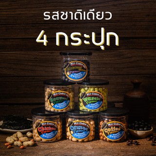 มิตรชาวไร่ ถั่วเคลือบรสชาติเดียว 4 กระปุก