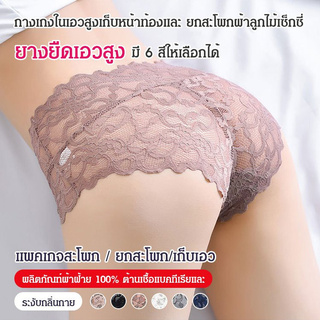 กางเกงในเอวสูงผ้าลูกไม้เซ็กซี่