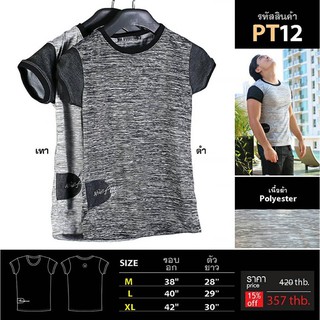 เสื้อยืดสำหรับสุภาพบุรุษ  @No.PT12