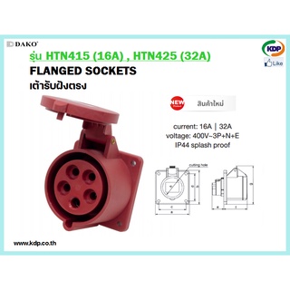 พาวเวอร์ปลั๊กเต้ารับฝังเฉียงตัวเมีย DAKO รุ่นHTN415(16A),HTN425(32A)3P+N+E400V LED W power plug