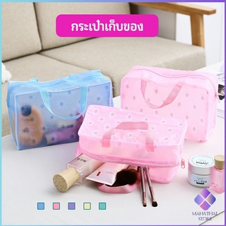 MahaThai กระเป๋าเครื่องสำอาง โปร่งแสง PVC  ถุงเก็บของ  กระเป๋าเอนกประสงค์ wash bag