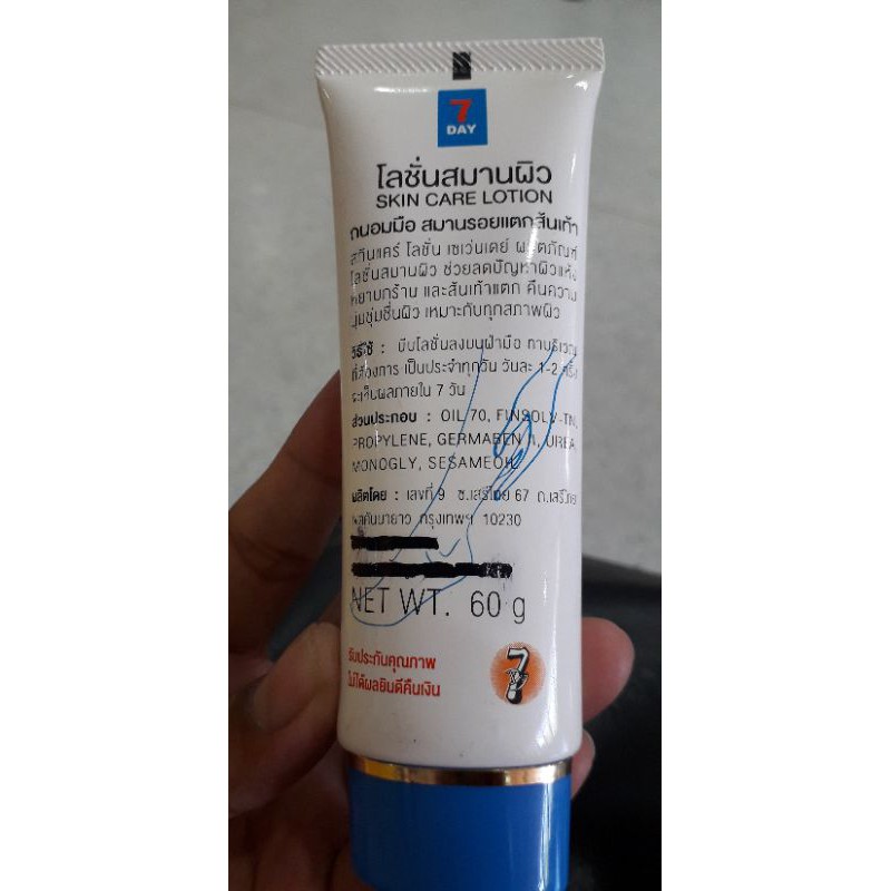 7day skin care lotion
