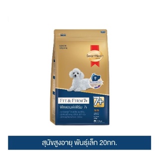 ส่งฟรี สมาร์ทฮาร์ท โกลด์ ฟิตแอนด์เฟิร์ม 7+ อาหารสุนัขสูงอายุ พันธุ์เล็ก 20กก. เก็บเงินปลายทาง