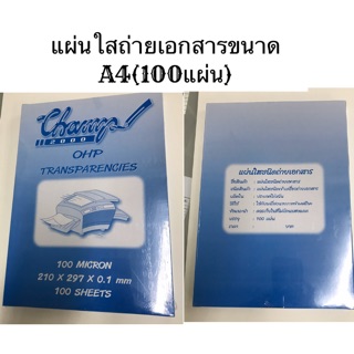 แผ่นใสถ่ายเอกสารขนาด A4(100แผ่น)