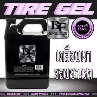 Blackfire - Tire Gel (เคลือบยาง)
