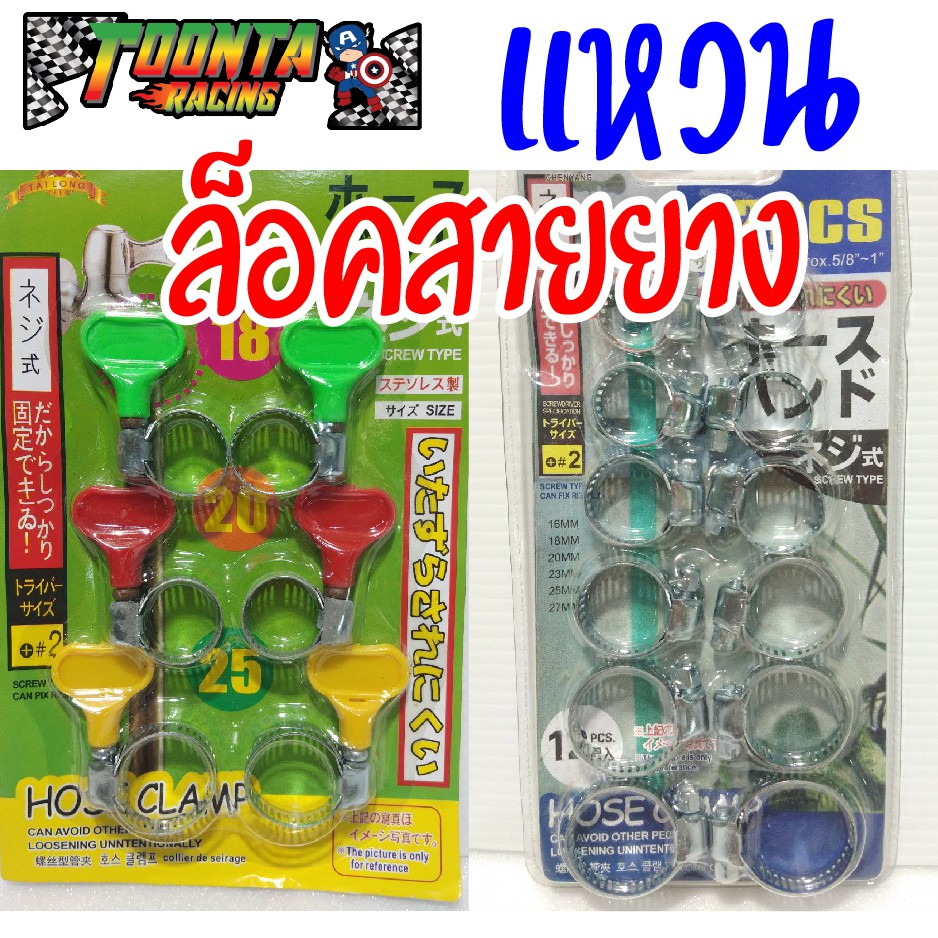 แหวนล็อคสายยาง เก็บเงินปลายทาง***สุ่มแบบส่ง***