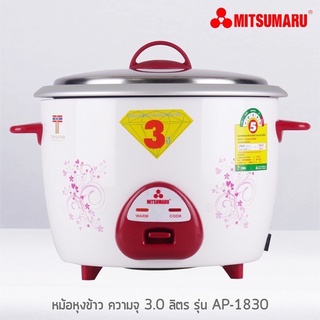 MITSUMARU ELECTRICหม้อหุงข้าว 3.0 ลิตร มิตซูมารู รุ่น AP-1830 คละสี