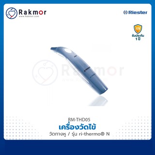 Riester เครื่องวัดไข้ทางหู รุ่น Ri-Thermo N Thermometer