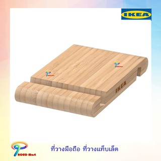 IKEA ที่วางมือถือ ที่วางแท็บเล็ต