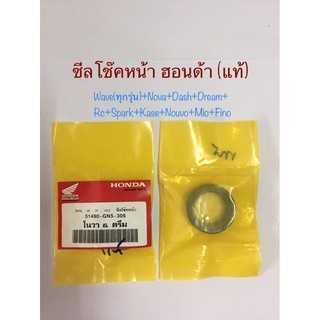 ซีลโช๊คหน้าฮอนด้า(แท้) **ราคาต่ออัน