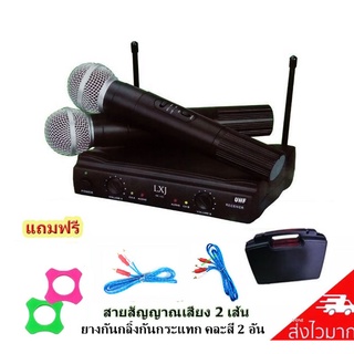 ไมค์โครโฟนไร้สาย ไมค์ลอยคู่UHFรุ่น LXJ AK-100 ฟรี กระเป๋าหิ้ว