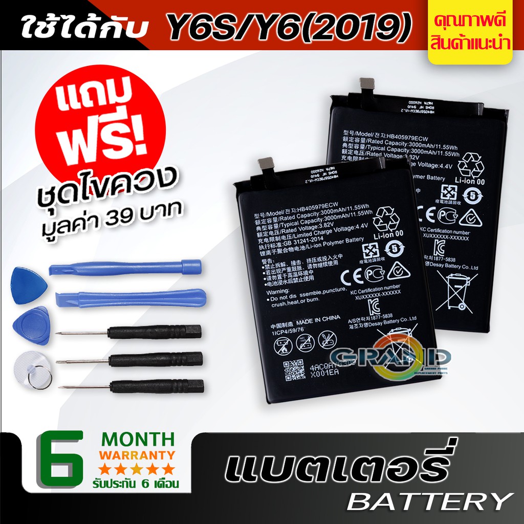 แบตเตอรี่ Huawei Y6sy62019 Battery แบต ใช้ได้กับ หัวเว่ย Y6sy62019