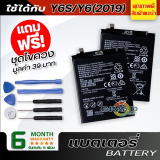 แบตเตอรี่ หัวเว่ย Y6S,Y6(2019) Battery แบต ใช้ได้กับ หัวเว่ย Y6S,Y6(2019) มีประกัน 6 เดือน