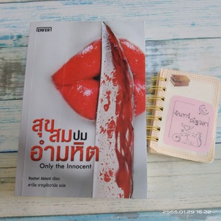 สุขสมปมอำมหิต​ / Rachel Abbott