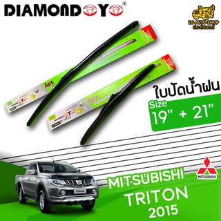 ใบปัดน้ำฝน ก้านใบปัดน้ำฝน MITSUBISHI TRITON 2015 ยี่ห้อ DIAMOND EYE เขียว ไซส์ 19+21 นิ้ว ยางซิลิโคนนิ่ม lg_autoshop