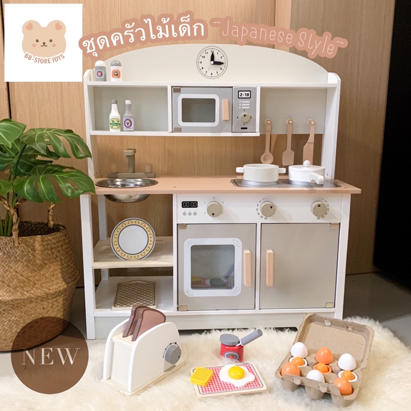 BB-STORE พร้อมส่ง ครัวไม้เด็ก Japanese Style ครัวไม้ของเล่นเด็ก ของเล่นไม้ บทบาทสมมติ