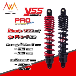 โช๊ค YSS แท้🔥 Pro Plus สำหรับ Grandfilano Click125i Zoomerx Click150i Scoopy Mio Fino Click110  มีให้เลือก 2 สี