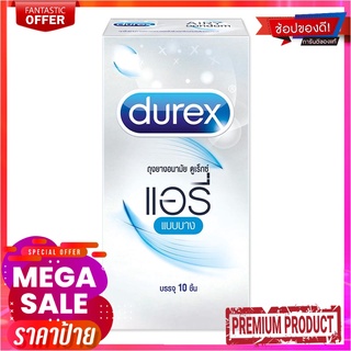 ดูเร็กซ์ แอรี่ ถุงยางอนามัยแบบบาง x 10 ชิ้นDurex Airy Condom x 10 pcs