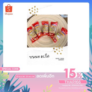ขนมคอเป็ด แพ็ค10ชิ้น ของใหม่ส่งตรงจากโรงงาน