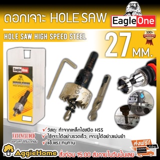 EAGLE ONE ดอกเจาะโฮลซอว์ ขนาด 27 มม. เจาะแผ่นเหล็ก อลูมิเนียม สแตนเลส โฮลซอว์ ดอกเจาะ ดอกโฮลซอ