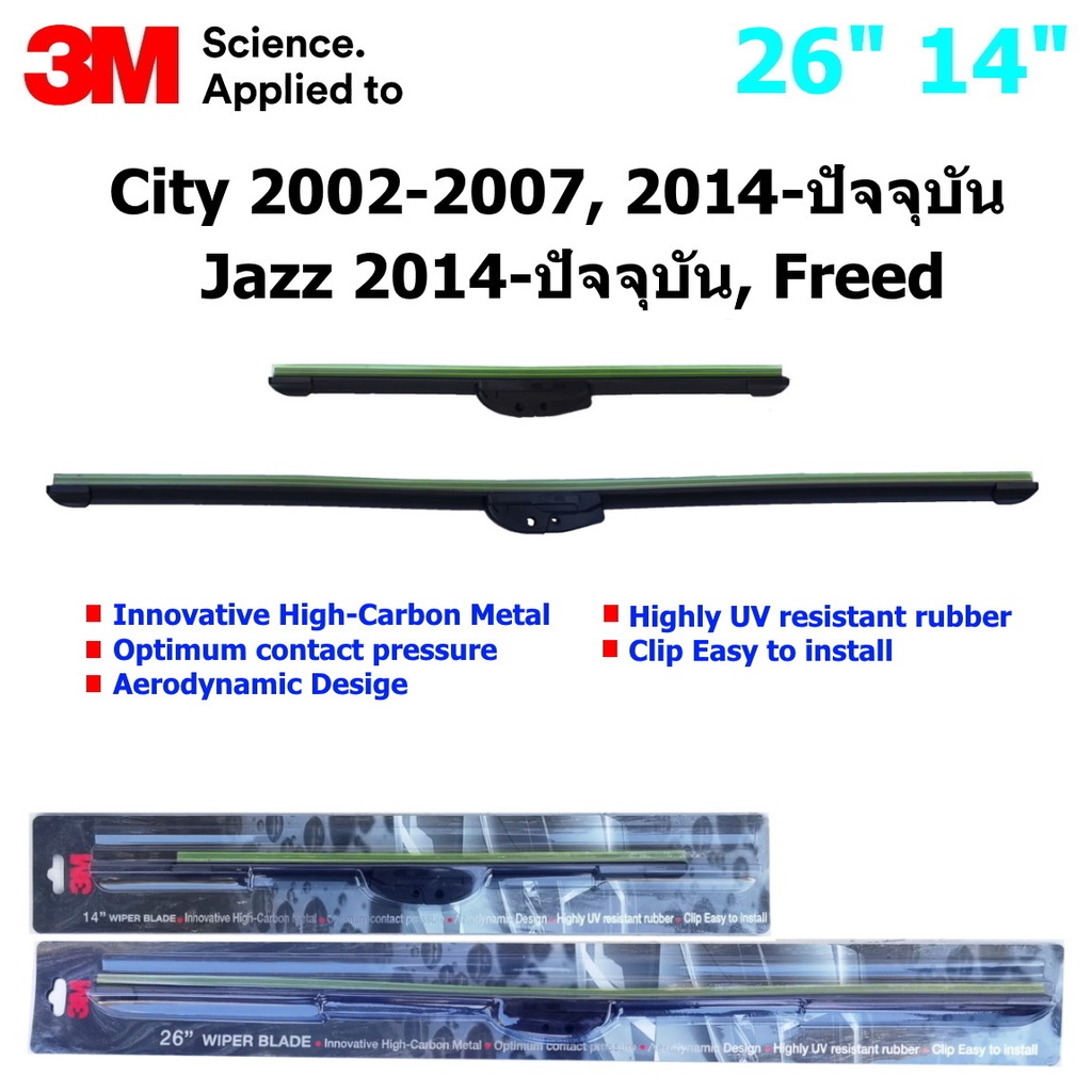 ใบปัดน้ำฝน 3M Silicone Model สำหรับ Honda City 2002 - 2007,Jazz 2014-ปัจจุบัน, Freed ขนาดใบ 26"+14"