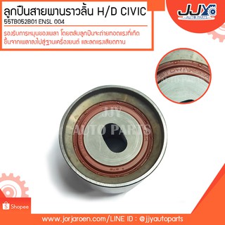 ลูกปืนสายพานราวลิ้น HONDA CIVIC 55TB052B01 ENSL 004 ลูกปืนคุณภาพ ราคามาตรฐาน ส่งออก รู้แหล่งการผลิต มั่นใจได้ ของแท้ 100