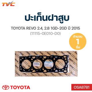 TOYOTA แท้ศูนย์!! ปะเก็นฝาสูบ REVO เครื่องยนต์ 2.4, 2.8 1GD-2GD ตัวหนา (11115-0E010-D0) | toyota