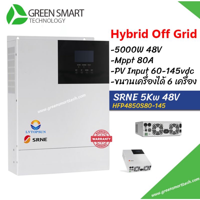 อินเวอร์เตอร์ SRNE Hybrid OFF Grid 5000W 48V Mppt 80A HFP4850S80-145 ขนานได้ 6เครื่อง