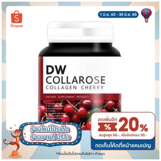 DW collarose คอลลาเจนเชอร์รี่ คอลลาโรส1กระปุก60แคปซูล