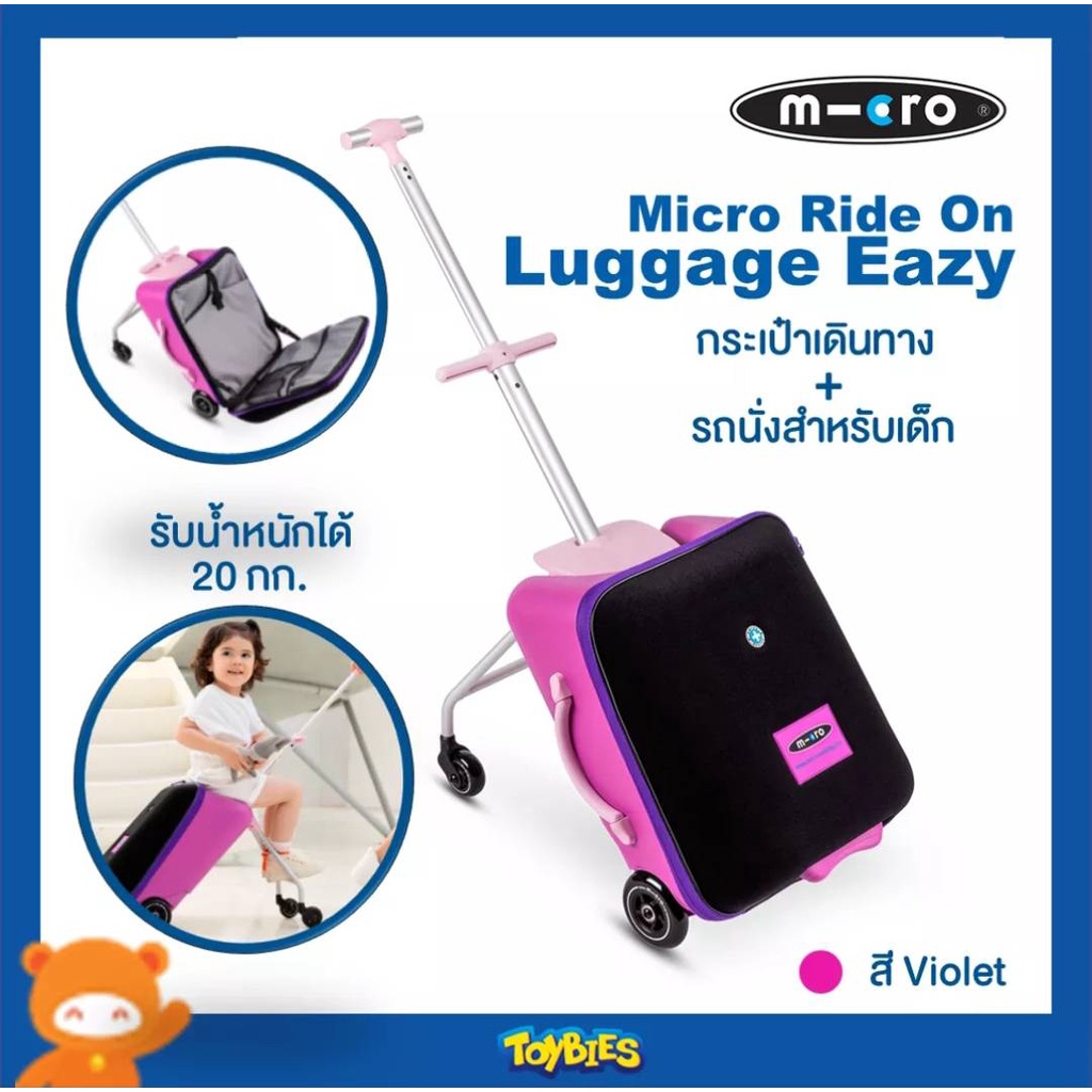 Micro-Luggage Eazy กระเป๋าเดินทางล้อลาก+ที่นั่งเด็ก (รับน้ำหนักได้ 20 กิโลกรัม)