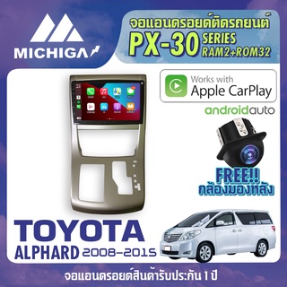 จอ android ตรงรุ่น TOYOTA ALPHARD 2008-2015จอแอนดรอยติดรถยนต์ 2021 ANDROID PX30 CPU ARMV8 4 Core RAM2 ROM32 10 นิ้ว