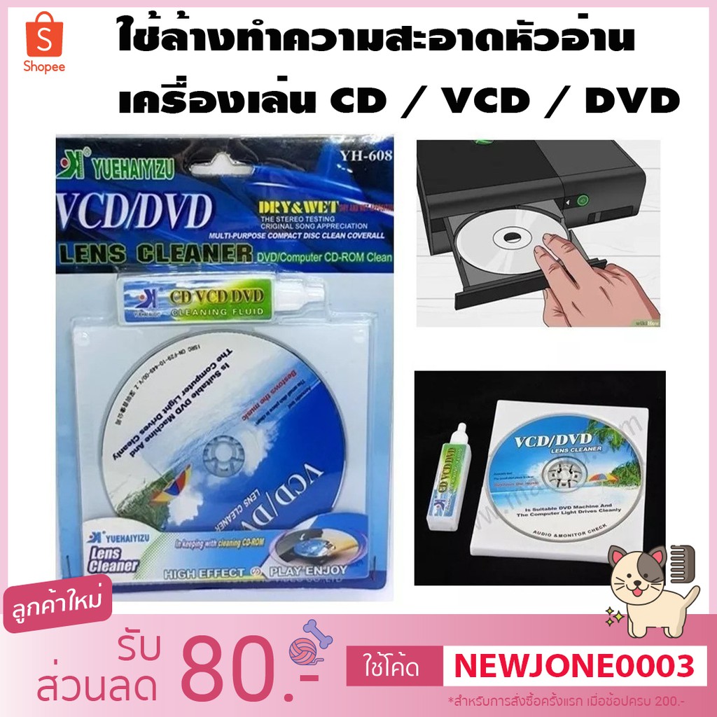 แผ่นทำความสะอาดหัวอ่าน CD/DVD/VCD lens cleaner YH-608 (น้ำยา+แผ่นทำความ ...