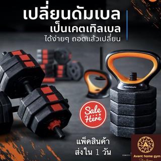 Kettlebell แคตเติ้ลเบล ฟรีส่ง อุปกรณ์เสริมดัมเบล แปลงดัมเบลเป็น Kettlebell