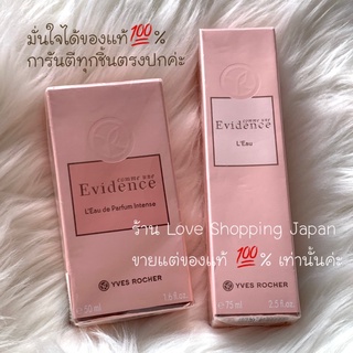 แท้ 💯% 50-75ml. มีหลายกลิานให้เลือกค่ะ แท้ Yves Rocher Evidence // Oui A L’AMOUR EDP น้ำหอมกลิ่นตัวดังจากอี้ฟโรเช่ 🌸