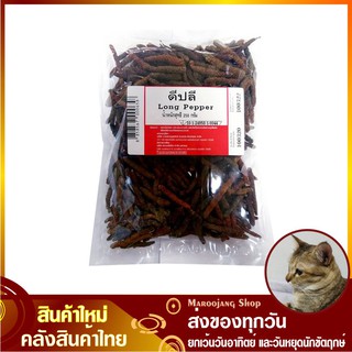 ดีปลี 250 กรัม Long Pepper ดีปรี ลูกดีปลี ลูกดีปรี