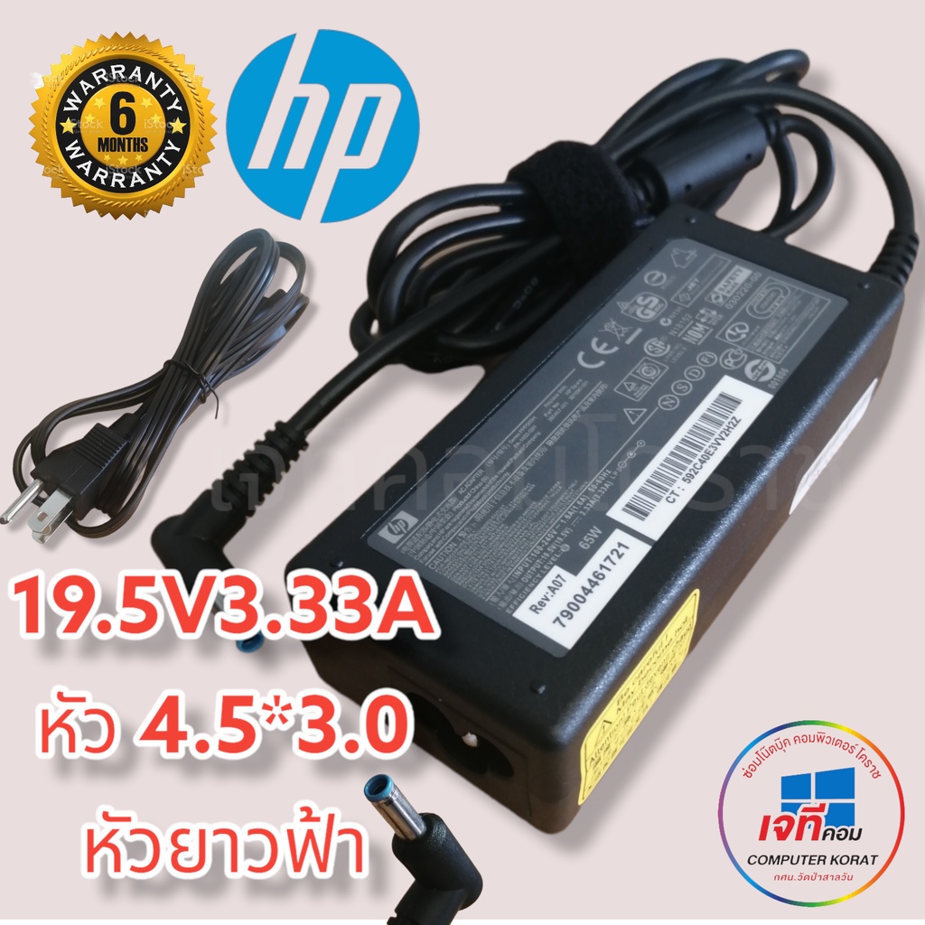 Adapter HP 19.5v 3.33A (หัวฟ้า) รับประกันสินค้านาน 6 เดือน