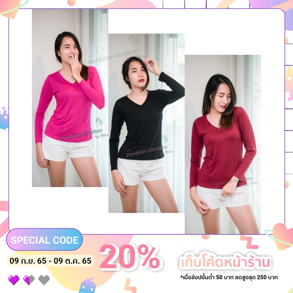[MH]เสื้อยืดเรย่อนคอวีแขนยาวฟรีไซส์เข้ารูปนุ่มนิ่มเด้งใส่สบาย รอบอกก่อนยืด 34" ยืดได้ถึง 40” ยาว 23"