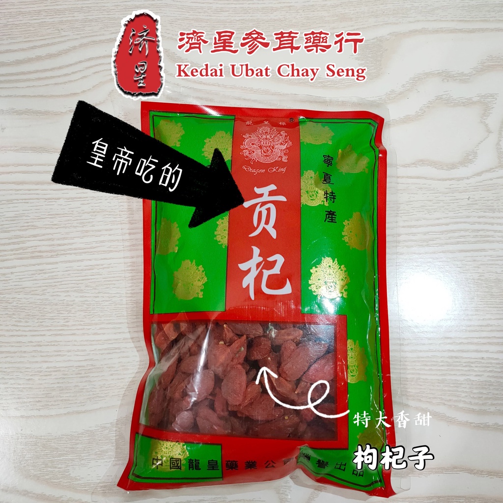 Gou Qi Zi (เบอร์รี่ Goji) วูลเบอร์รี่เบอร์รี่เบอร์รี่ 200g,250g ธรรมชาติ 100%