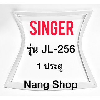 ขอบยางตู้เย็น SINGER รุ่น JL-256 (1 ประตู)